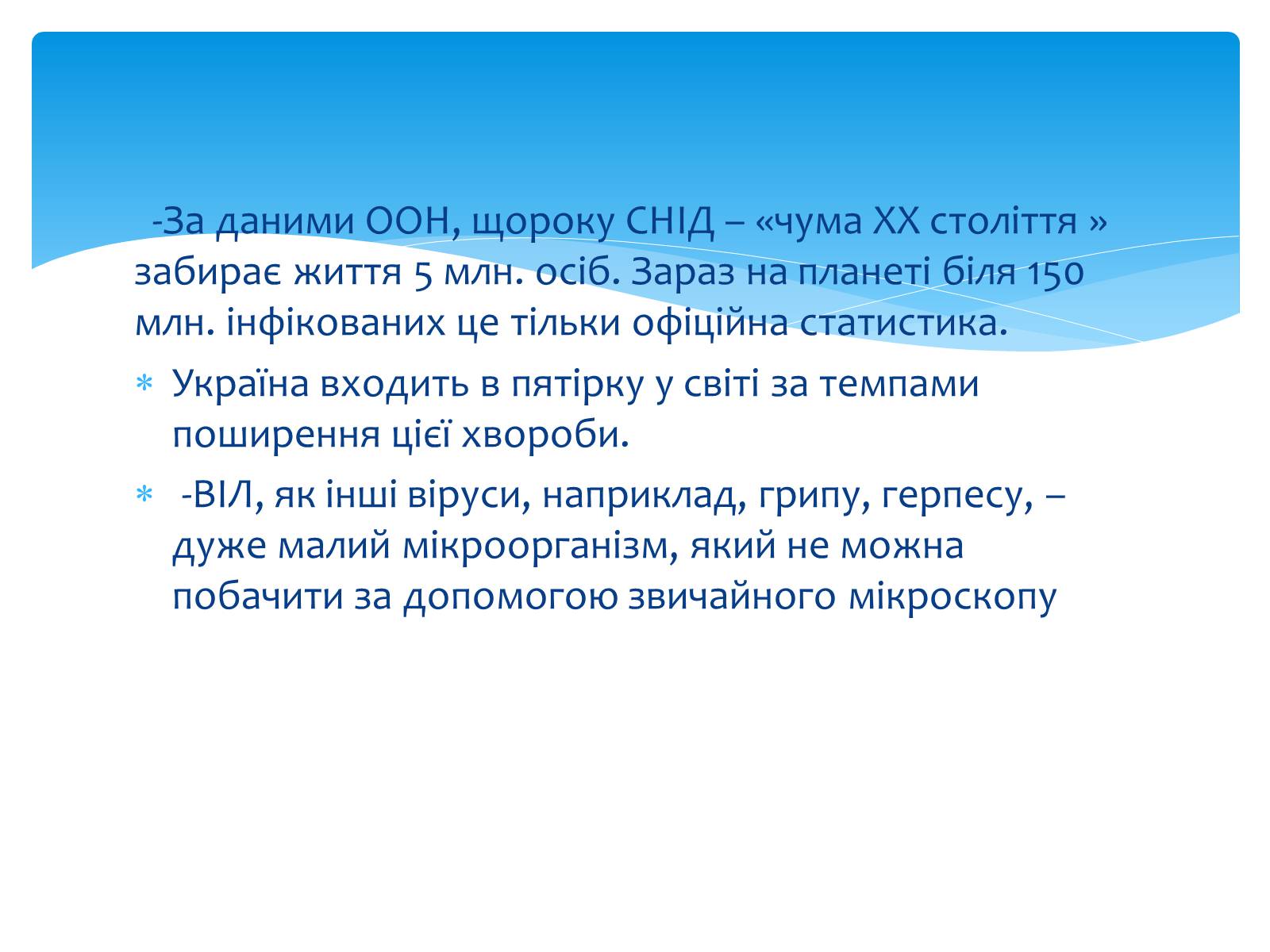 Презентація на тему «ВІЛ. СНІД. інфекції ІПСШ: шляхи передачі і методи захисту» (варіант 13) - Слайд #5