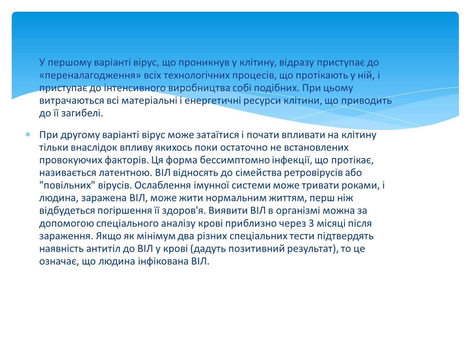 Презентація на тему «ВІЛ. СНІД. інфекції ІПСШ: шляхи передачі і методи захисту» (варіант 13) - Слайд #8