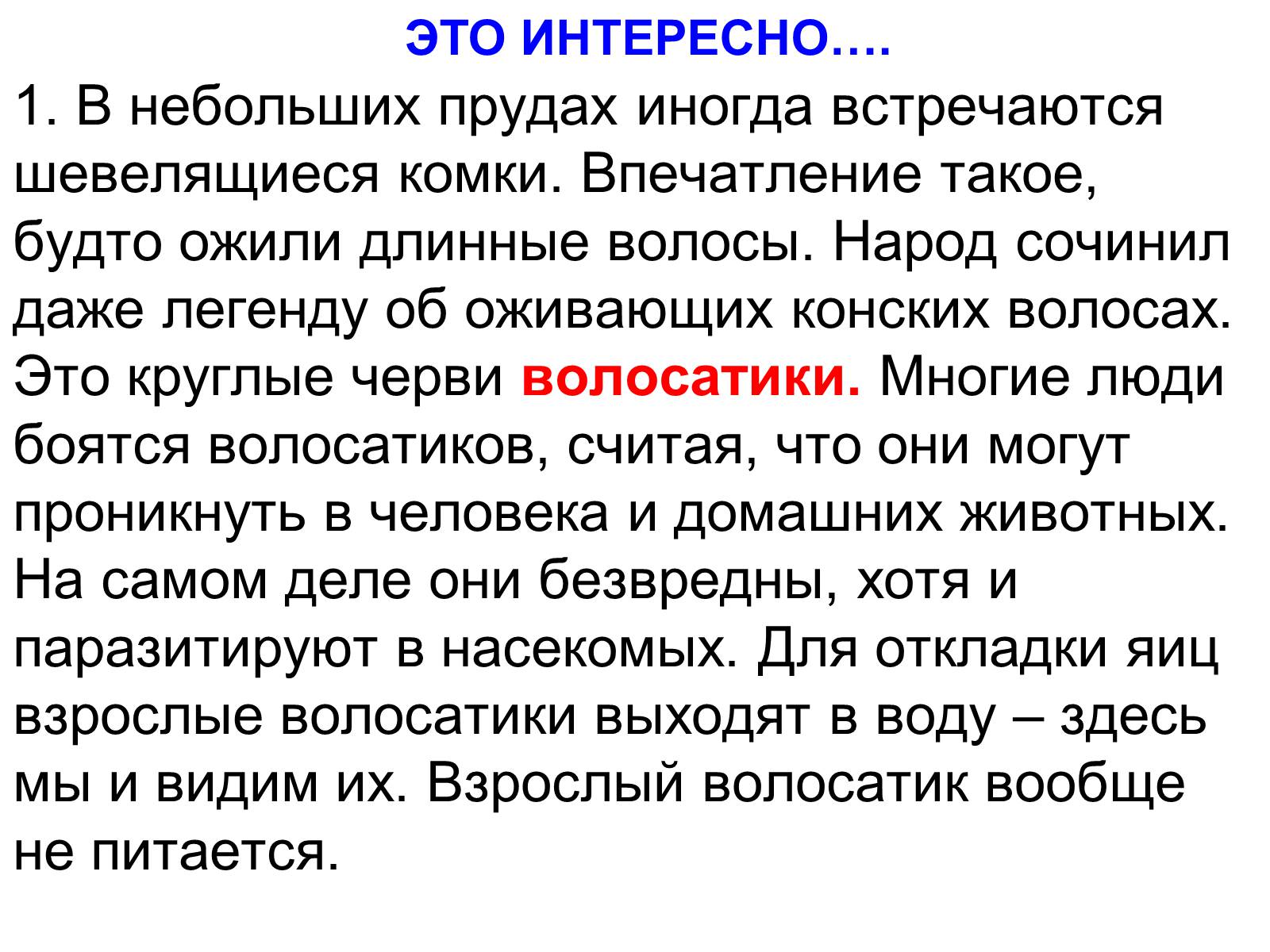 Презентація на тему «Тип круглые черви» (варіант 3) - Слайд #9