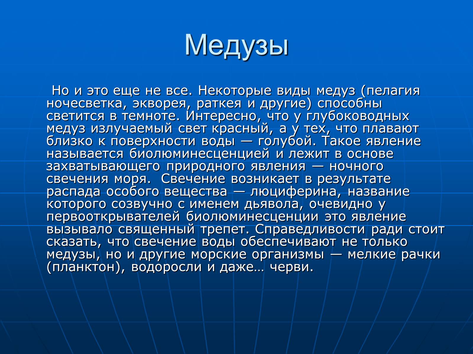 Презентація на тему «Медузи» (варіант 2) - Слайд #19