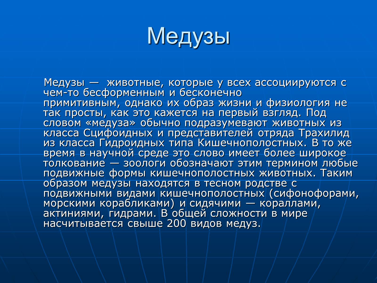 Презентація на тему «Медузи» (варіант 2) - Слайд #2