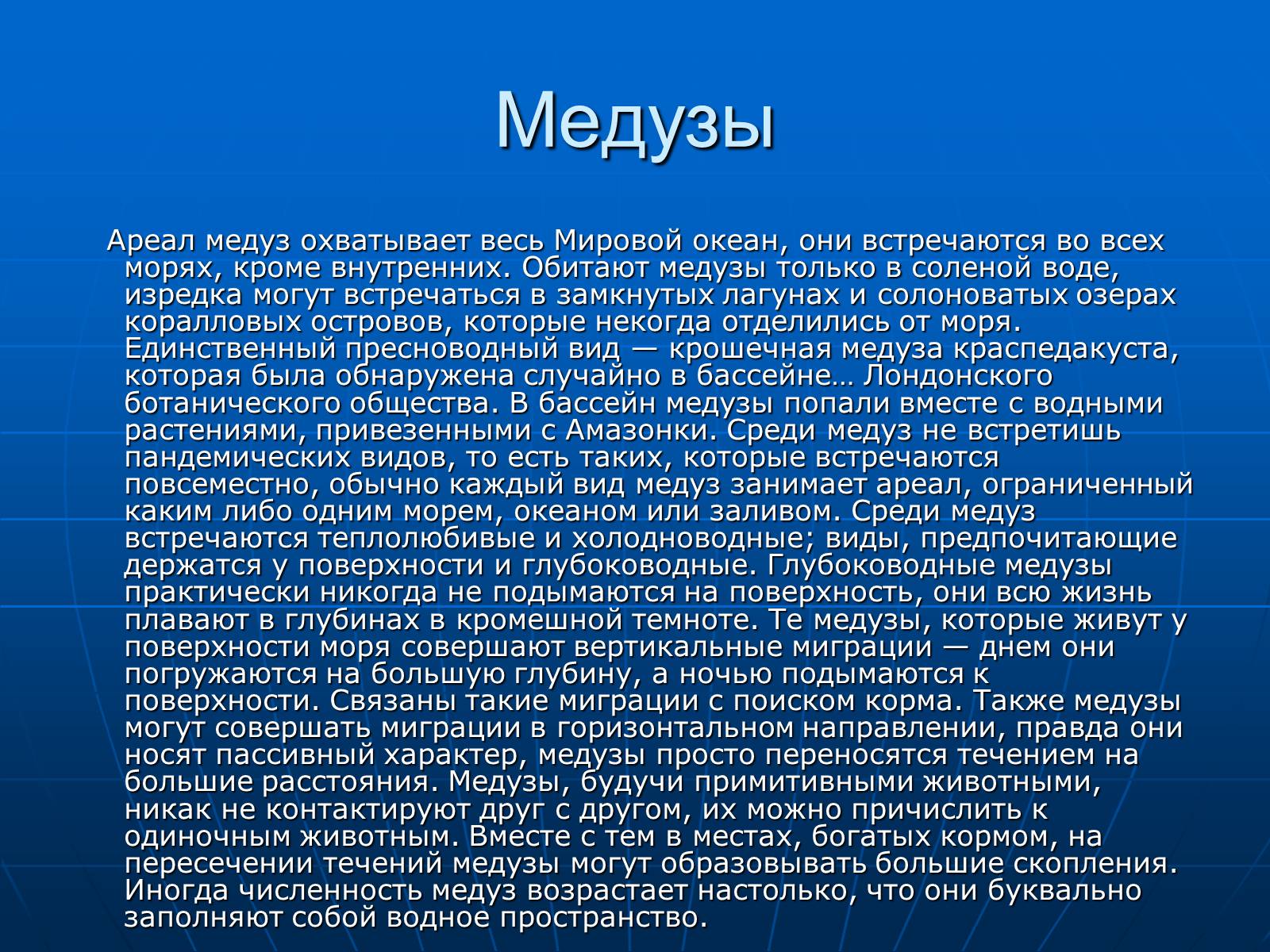 Презентація на тему «Медузи» (варіант 2) - Слайд #21