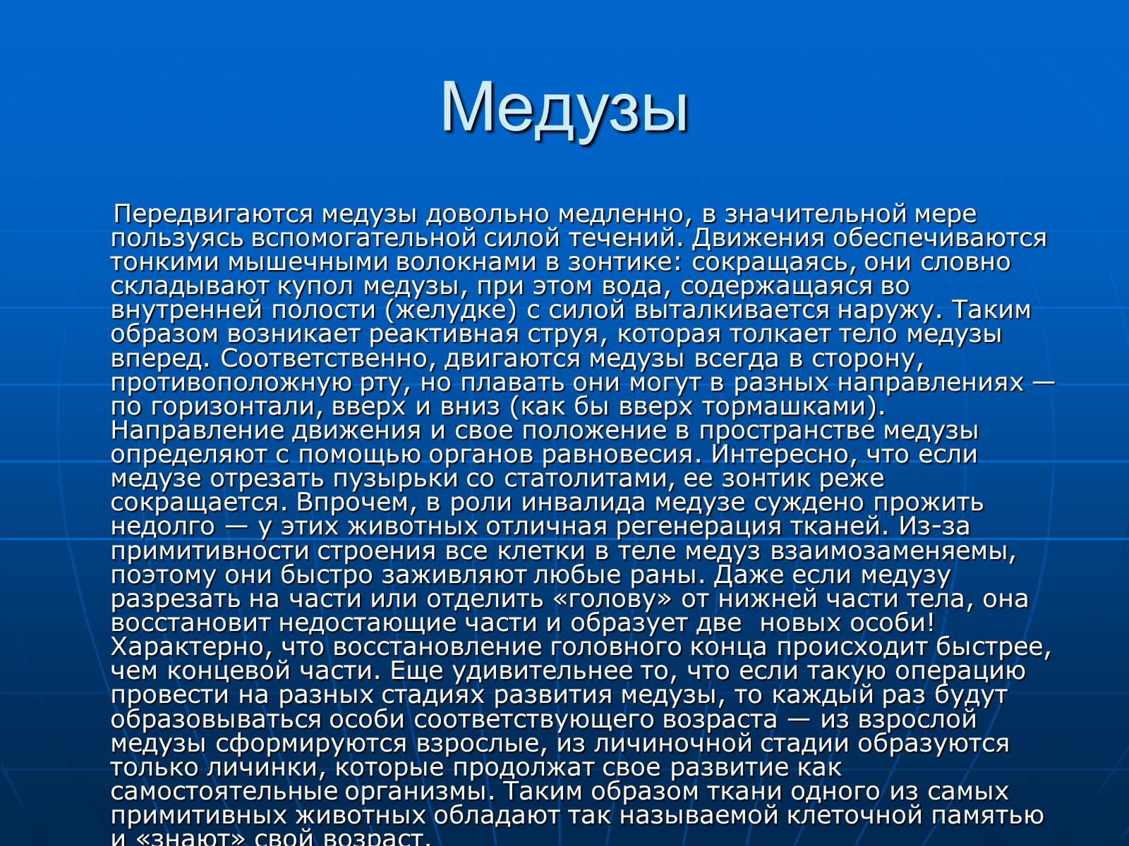 Презентація на тему «Медузи» (варіант 2) - Слайд #23