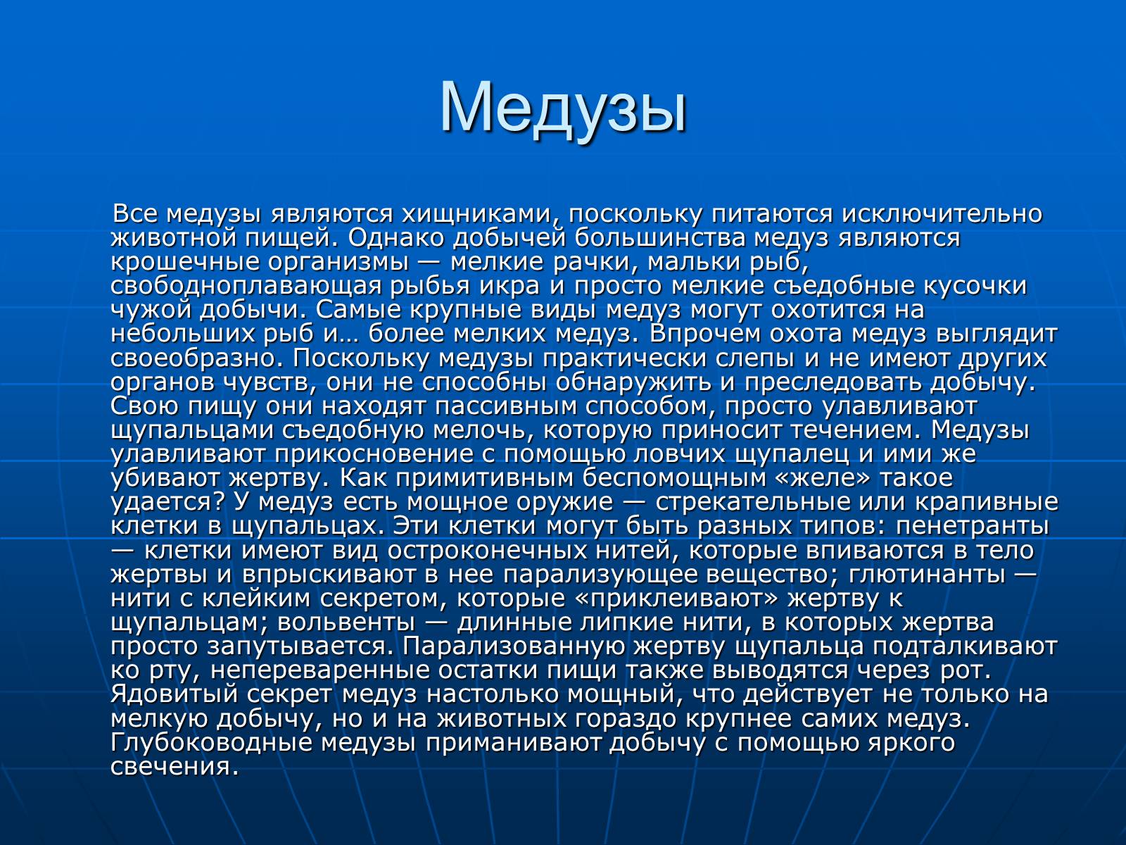 Презентація на тему «Медузи» (варіант 2) - Слайд #25