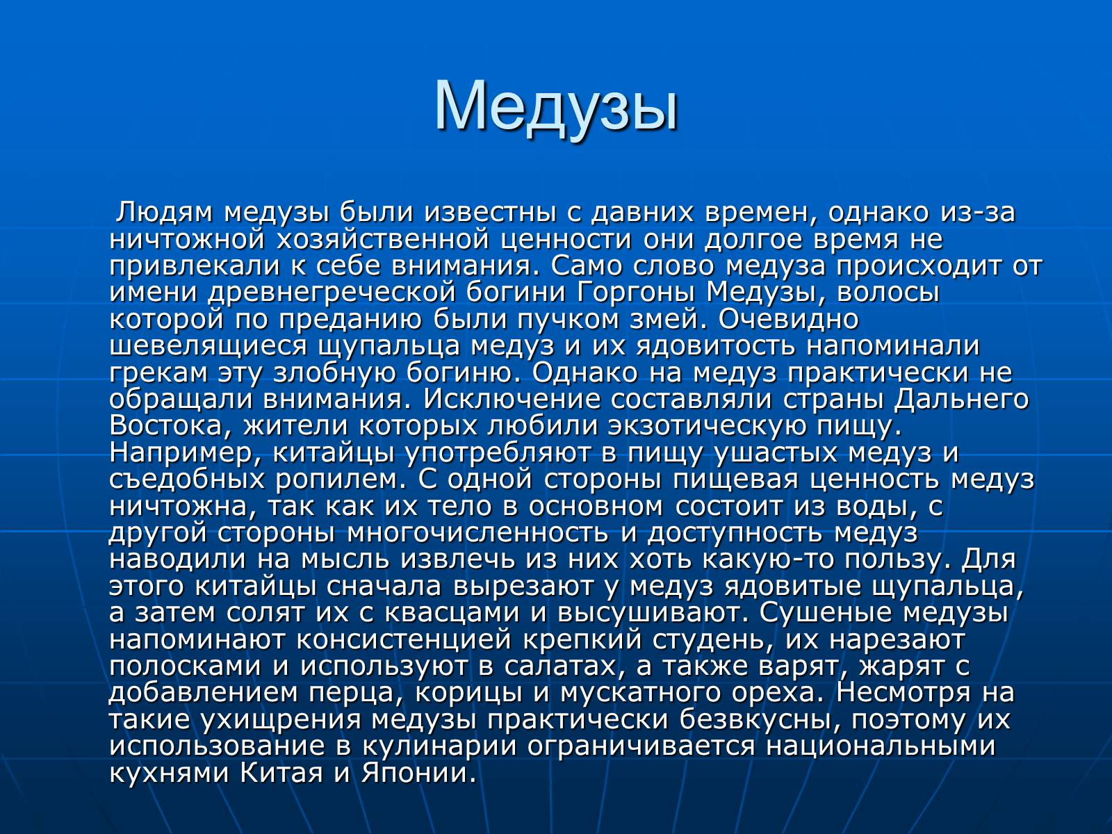 Презентація на тему «Медузи» (варіант 2) - Слайд #33