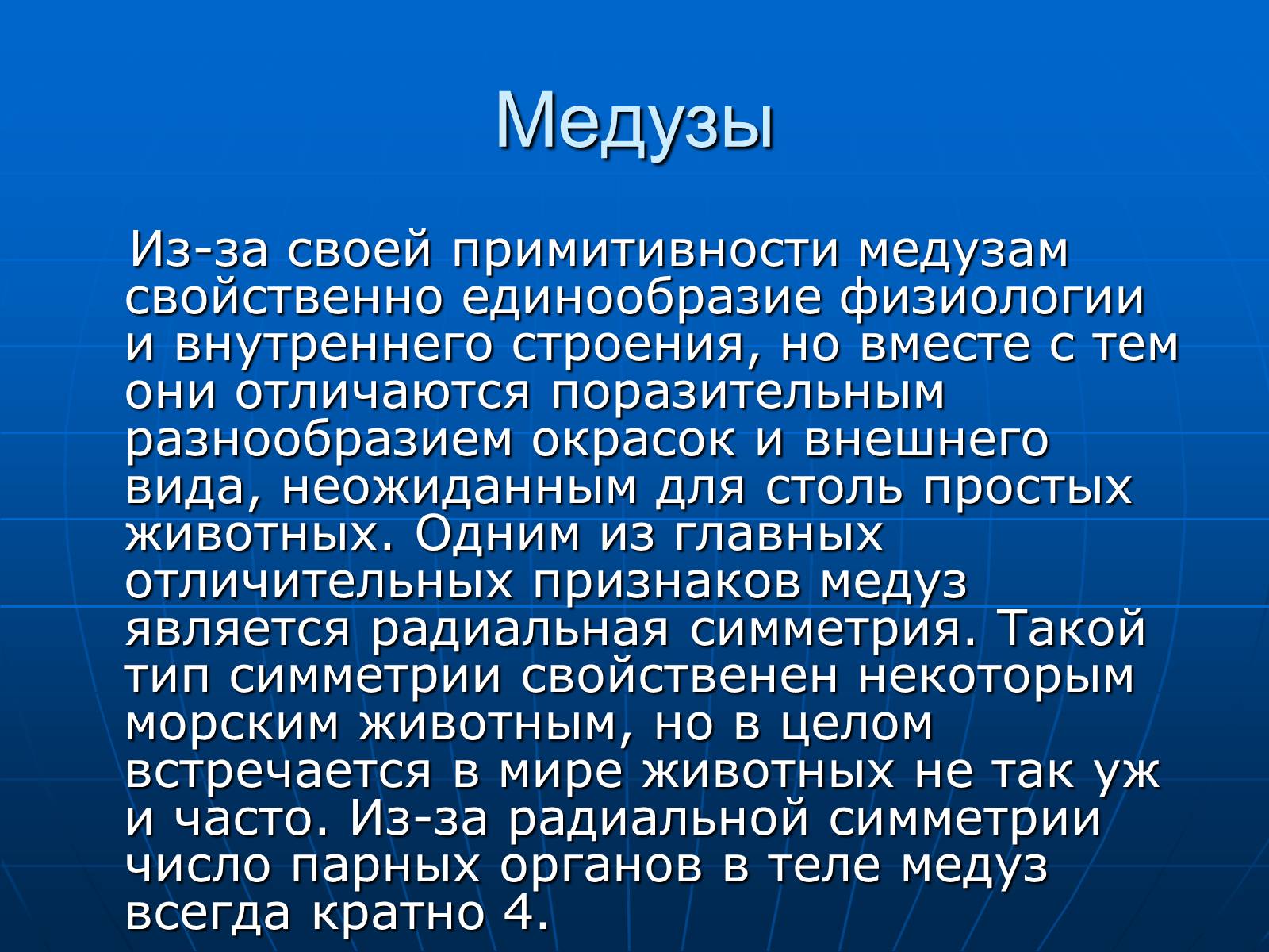 Презентація на тему «Медузи» (варіант 2) - Слайд #4