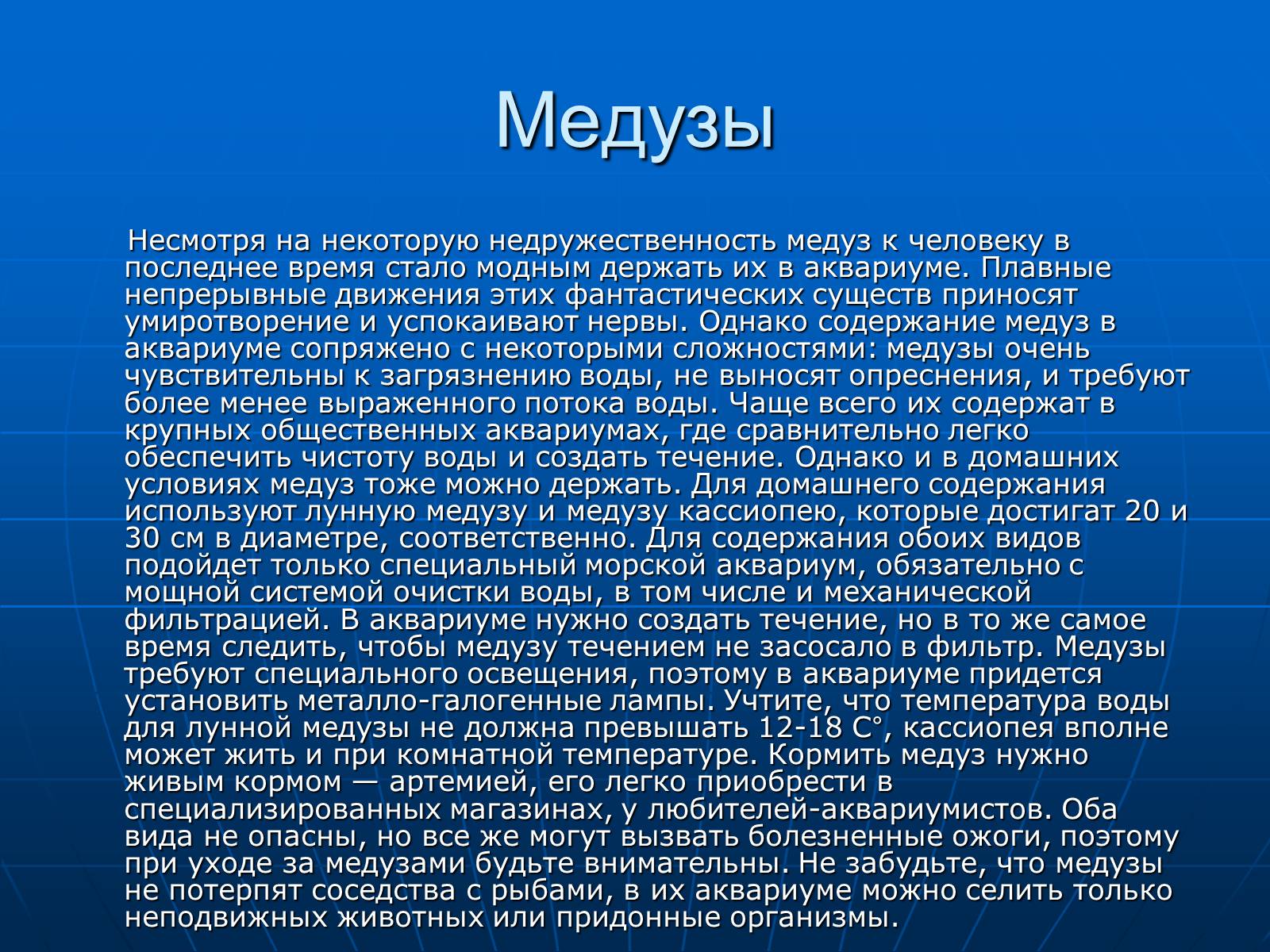 Презентація на тему «Медузи» (варіант 2) - Слайд #42