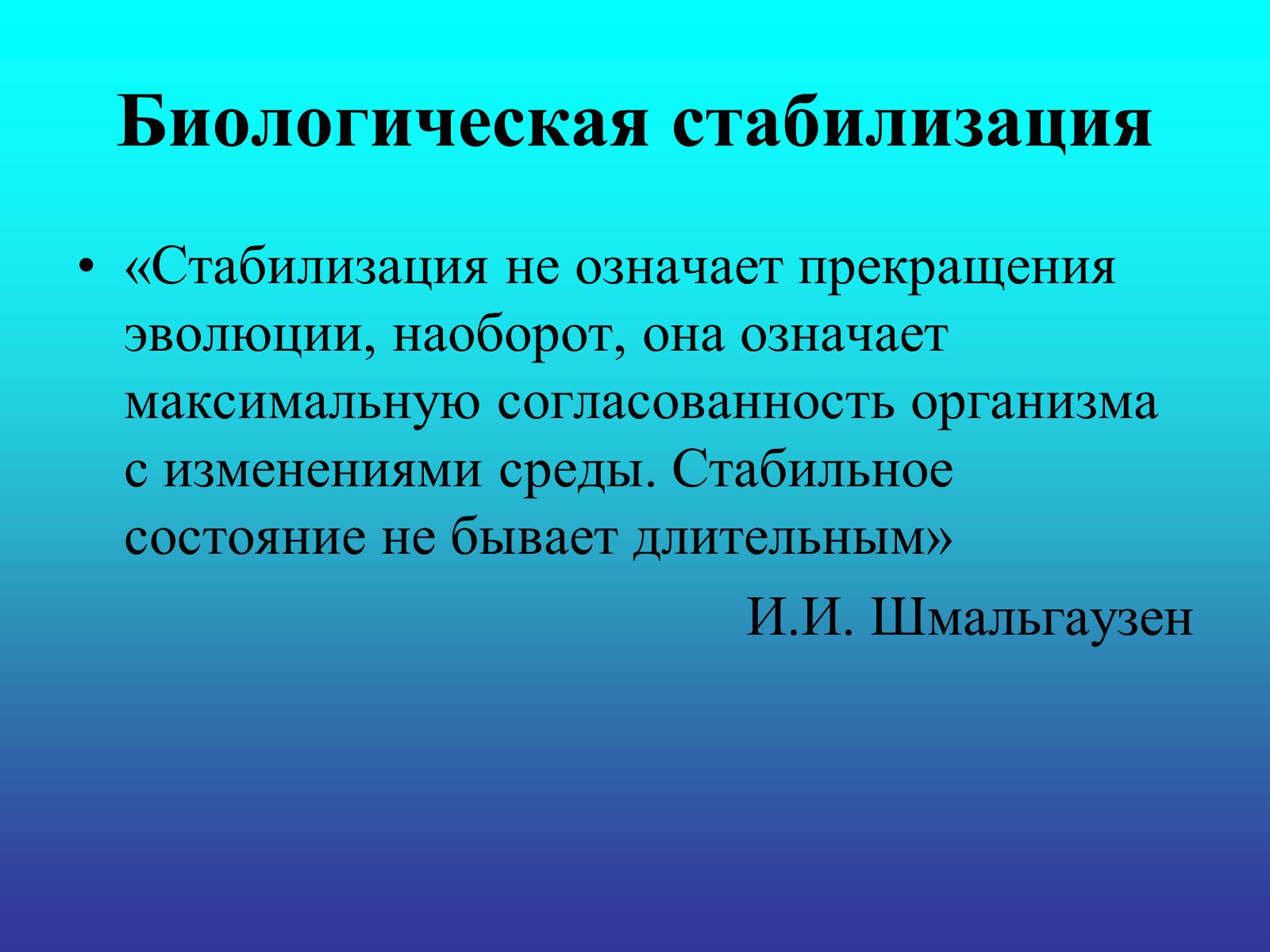 Подготовить презентацию биологическая. Биологический регресс Прогресс стабилизация. Основные направления эволюции. Главные направления эволюционного процесса. Направления эволюции биологическая стабилизация.