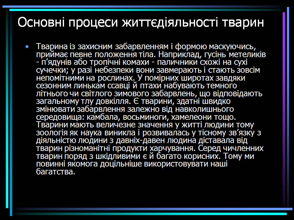 Презентація на тему «Основні процеси життєдіяльності тварин» - Слайд #10