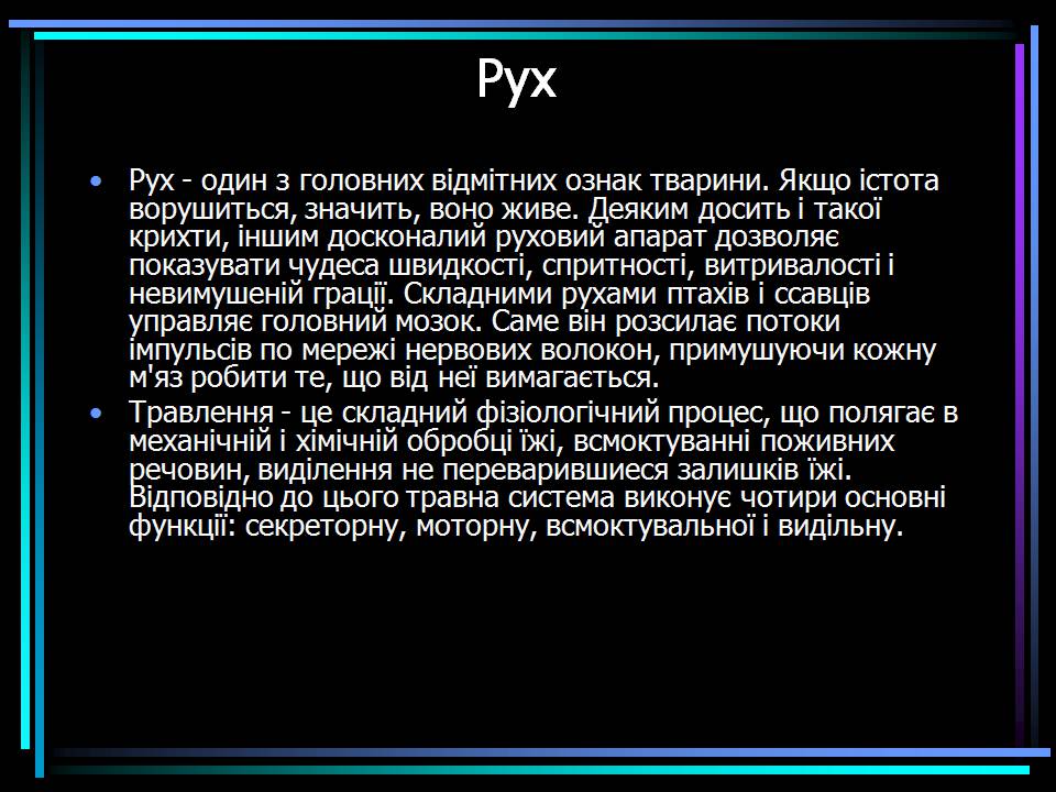 Презентація на тему «Основні процеси життєдіяльності тварин» - Слайд #18