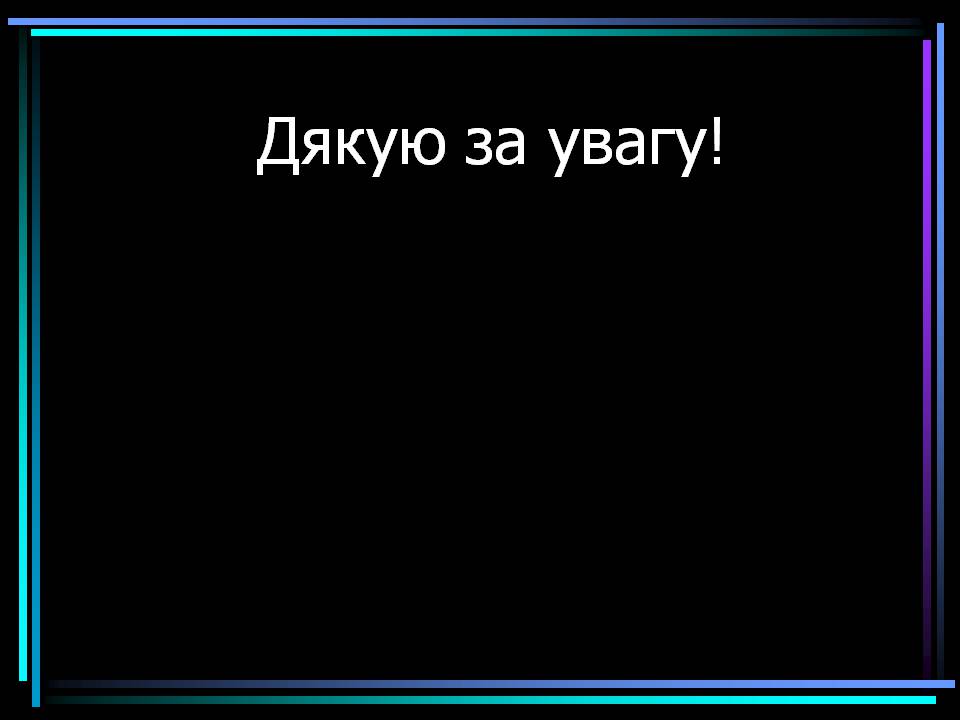 Презентація на тему «Основні процеси життєдіяльності тварин» - Слайд #21