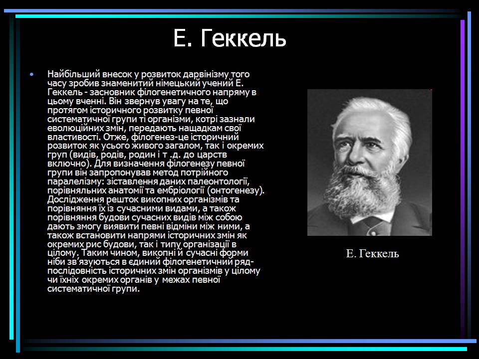 Презентація на тему «Основні процеси життєдіяльності тварин» - Слайд #8