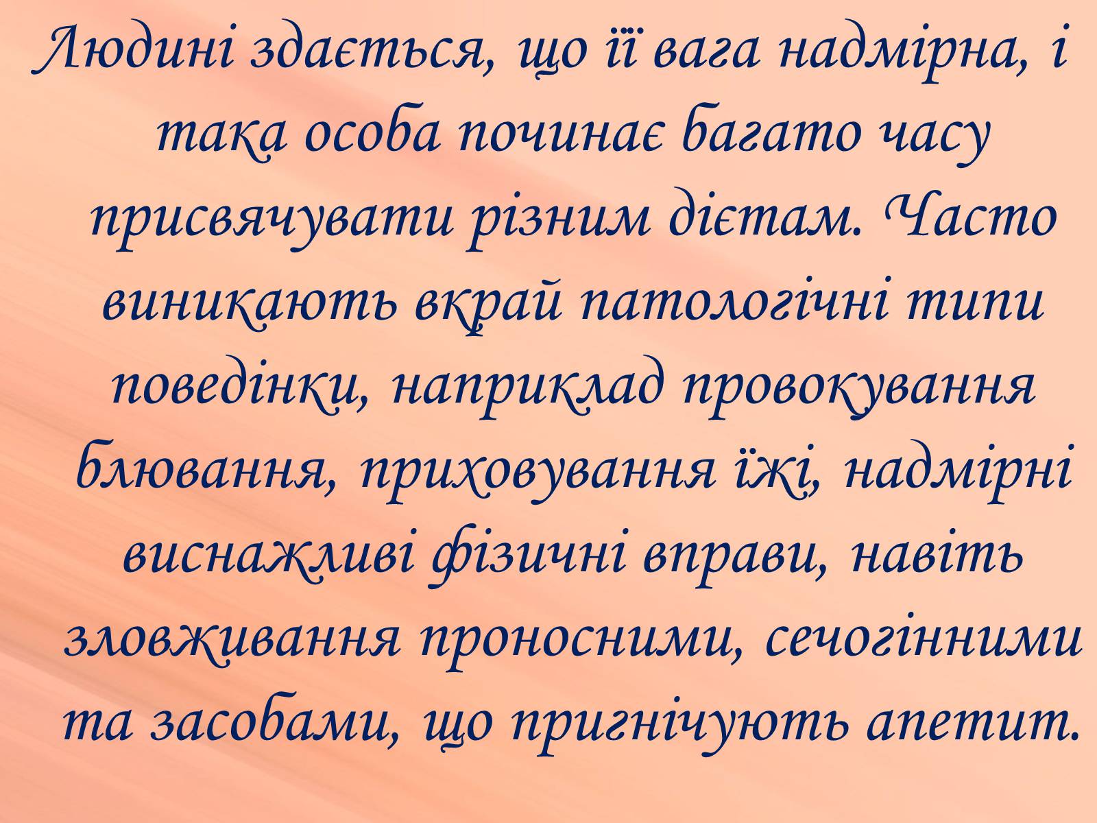 Презентація на тему «Хвороби нервової системи» (варіант 1) - Слайд #22