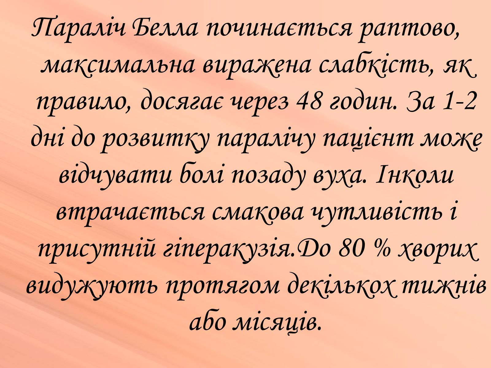 Презентація на тему «Хвороби нервової системи» (варіант 1) - Слайд #30