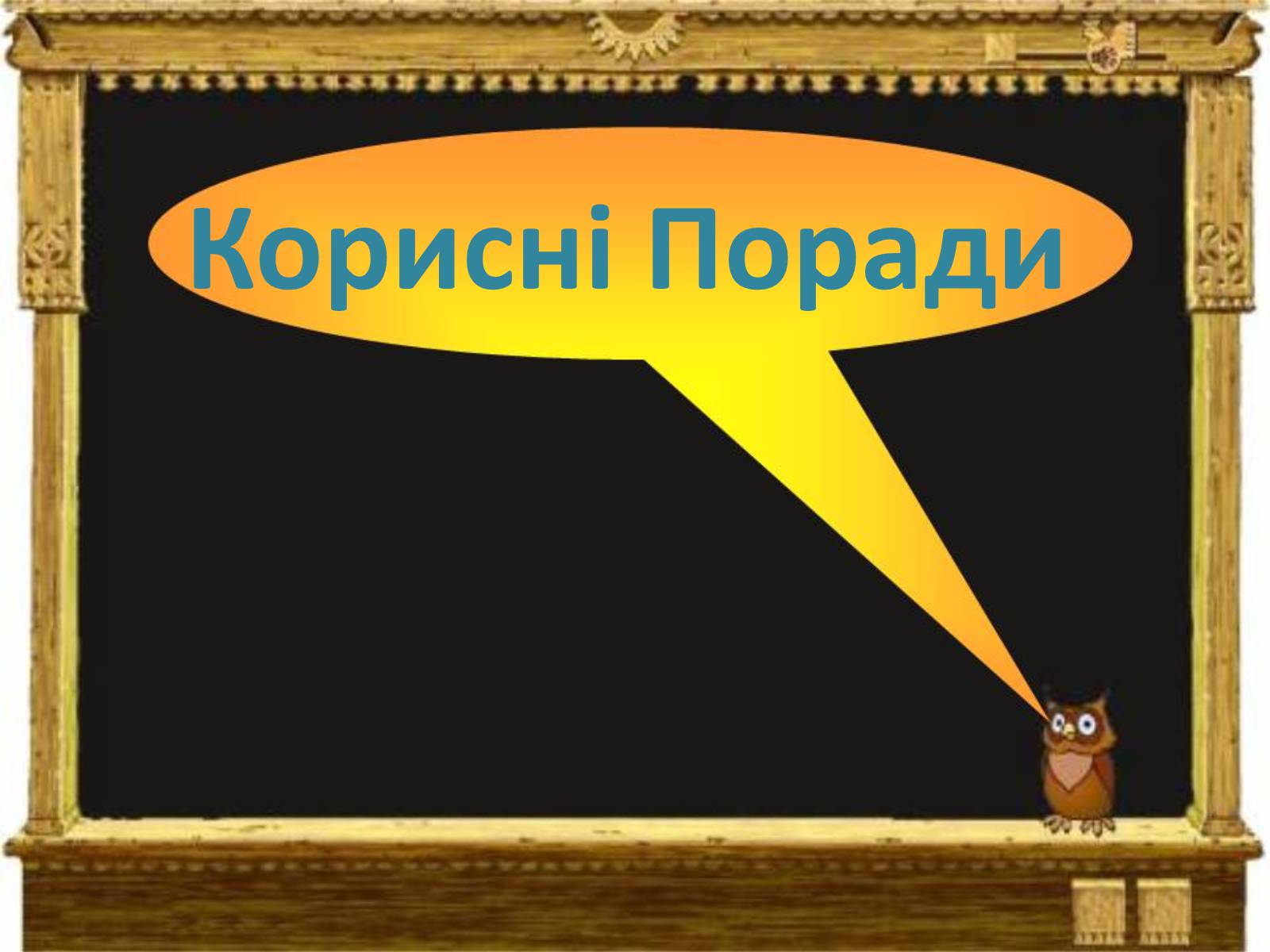 Презентація на тему «Хвороби нервової системи» (варіант 1) - Слайд #31