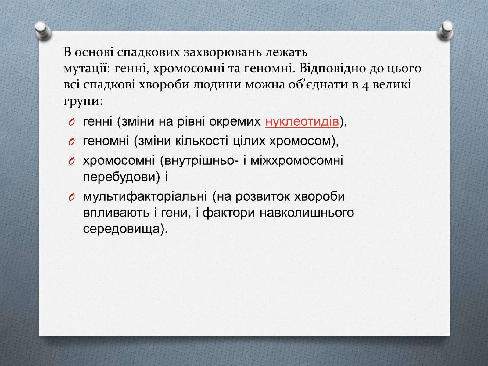 Презентація на тему «Генетичні хвороби» - Слайд #3