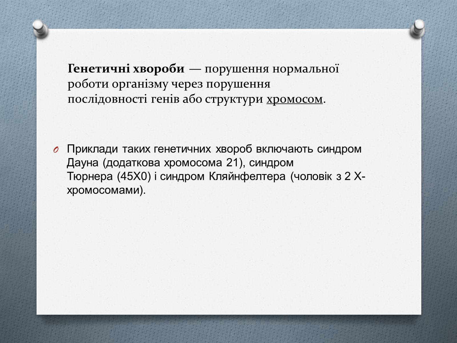 Презентація на тему «Генетичні хвороби» - Слайд #4