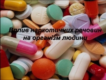 Презентація на тему «Вплив наркотиків на здоров&#8217;я людини» (варіант 3)