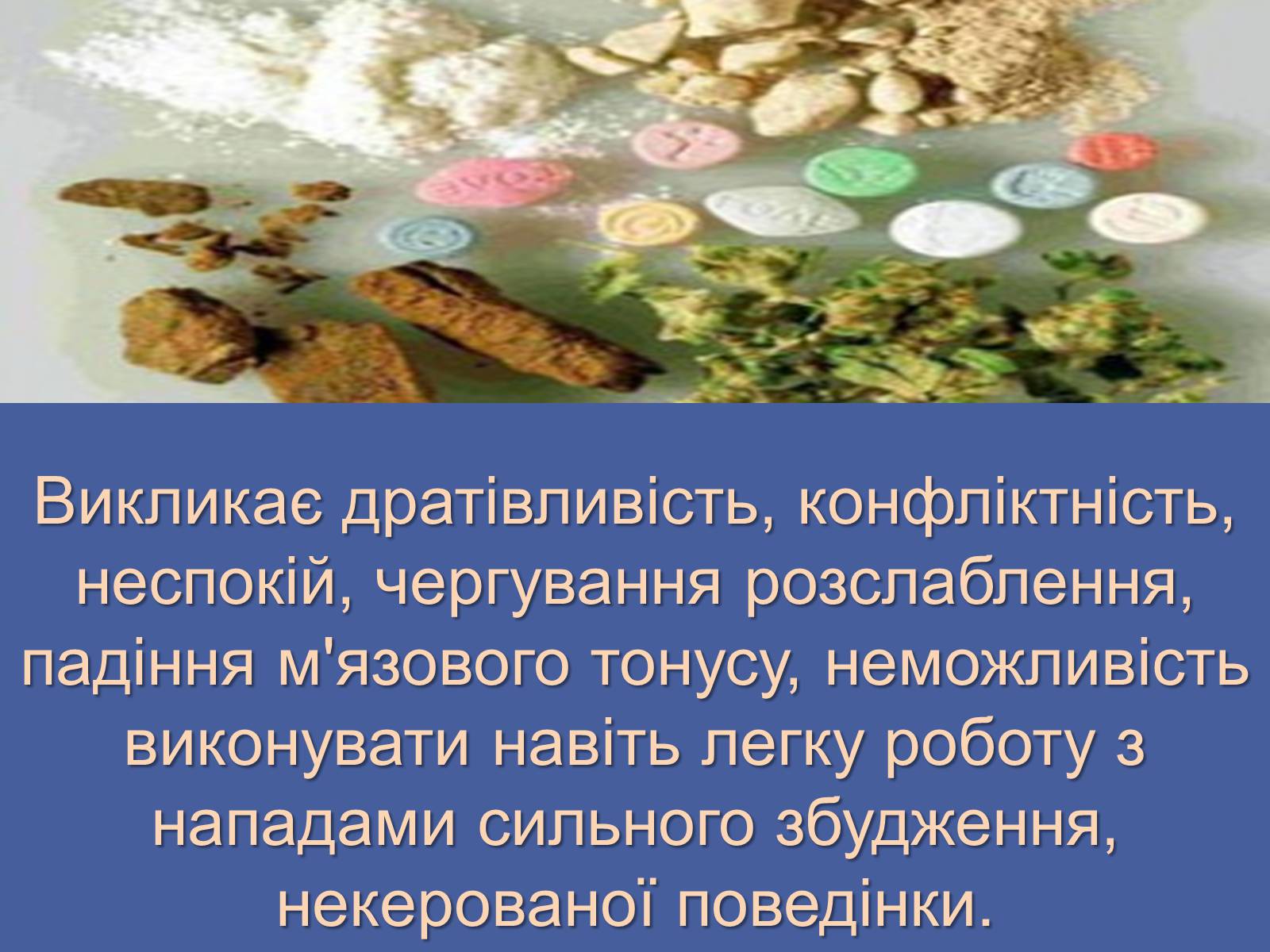 Презентація на тему «Вплив наркотиків на здоров&#8217;я людини» (варіант 3) - Слайд #10