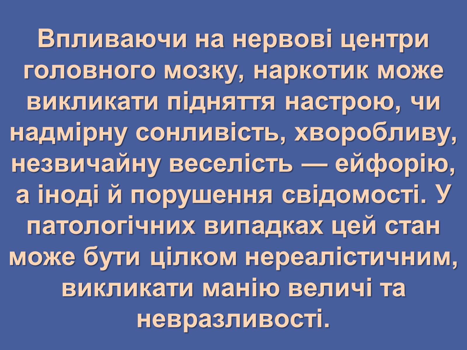 Презентація на тему «Вплив наркотиків на здоров&#8217;я людини» (варіант 3) - Слайд #3