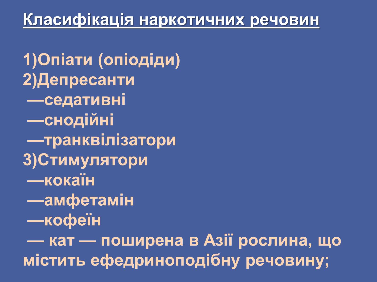 Презентація на тему «Вплив наркотиків на здоров&#8217;я людини» (варіант 3) - Слайд #4