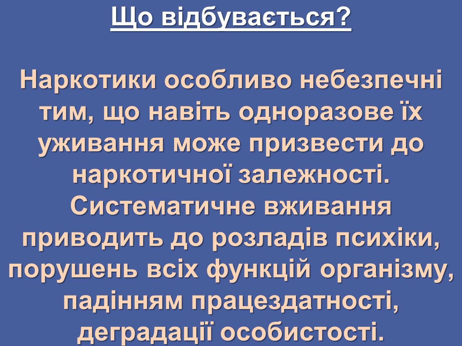 Презентація на тему «Вплив наркотиків на здоров&#8217;я людини» (варіант 3) - Слайд #9