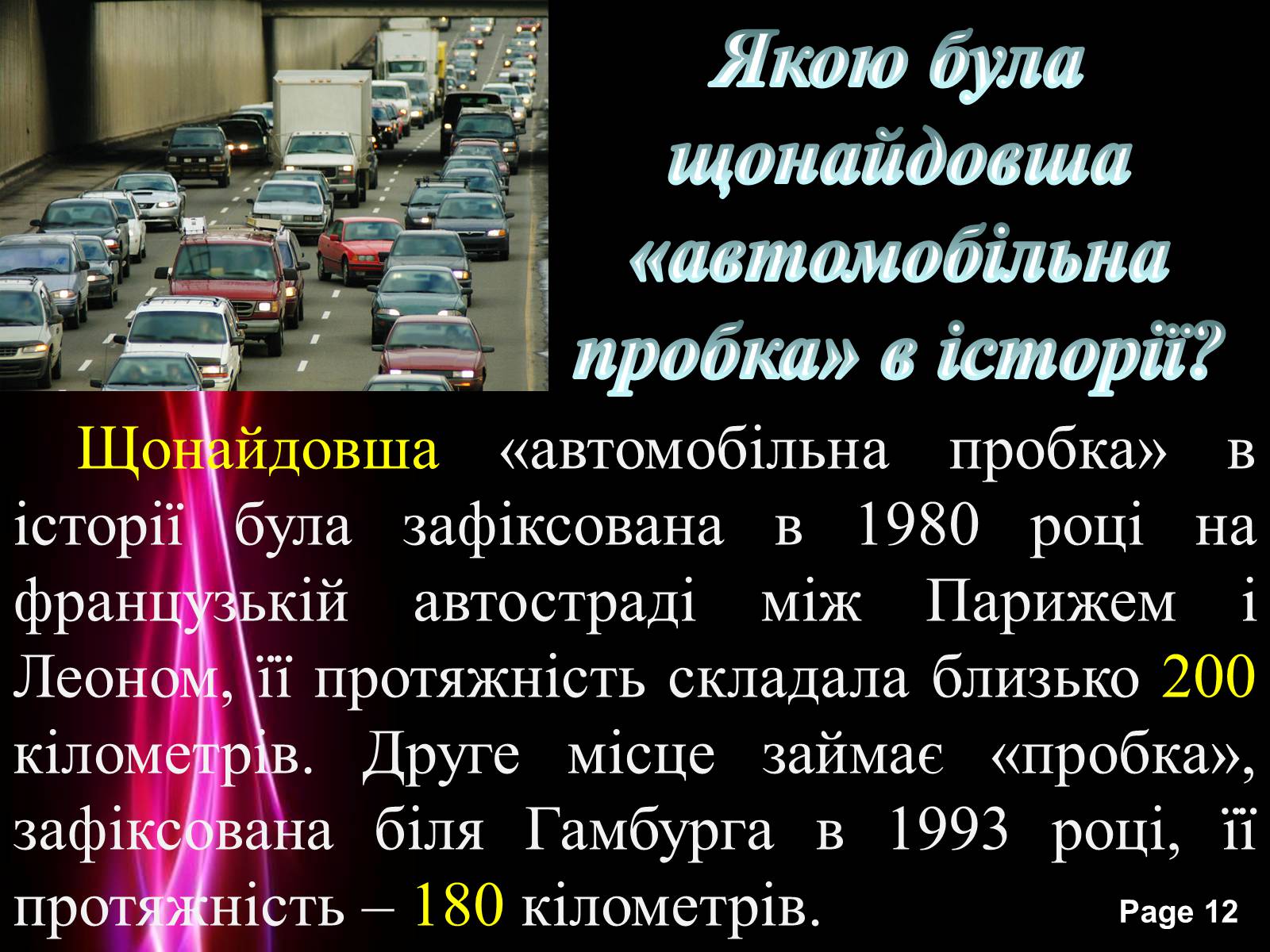 Презентація на тему «Безпека життя» - Слайд #12