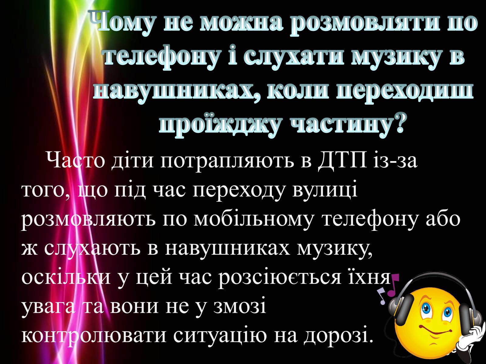 Презентація на тему «Безпека життя» - Слайд #17