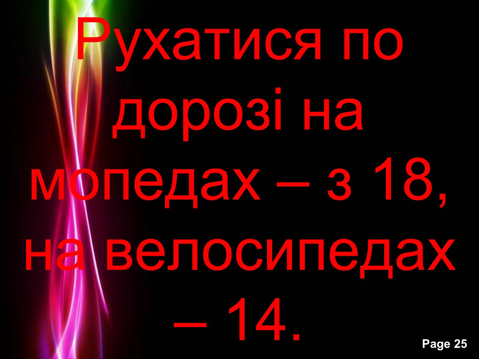 Презентація на тему «Безпека життя» - Слайд #25