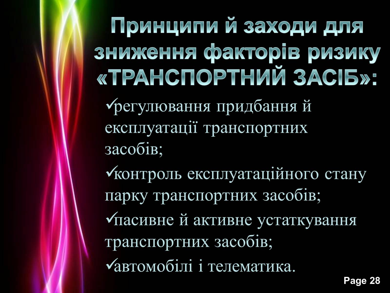 Презентація на тему «Безпека життя» - Слайд #28