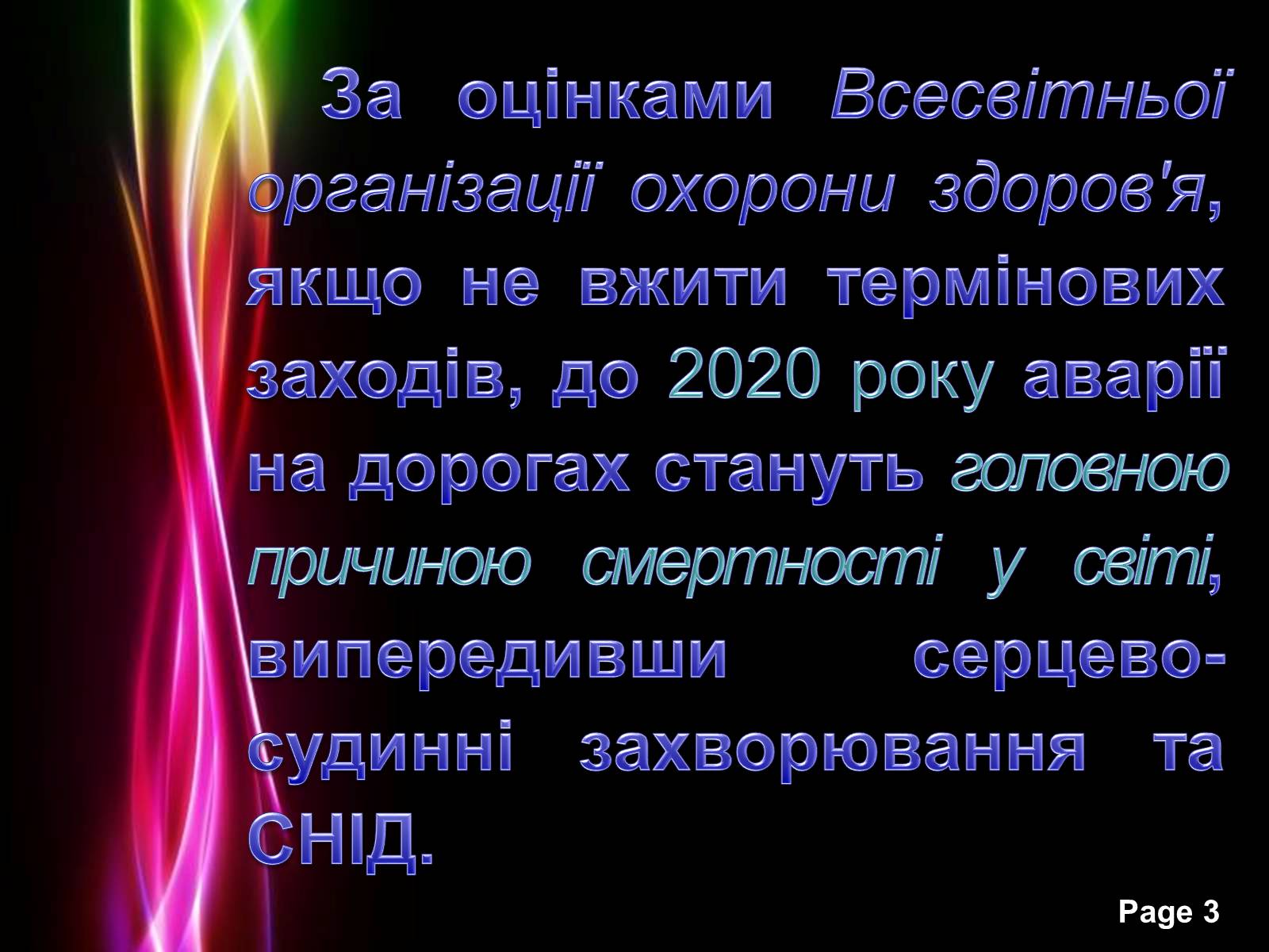 Презентація на тему «Безпека життя» - Слайд #3