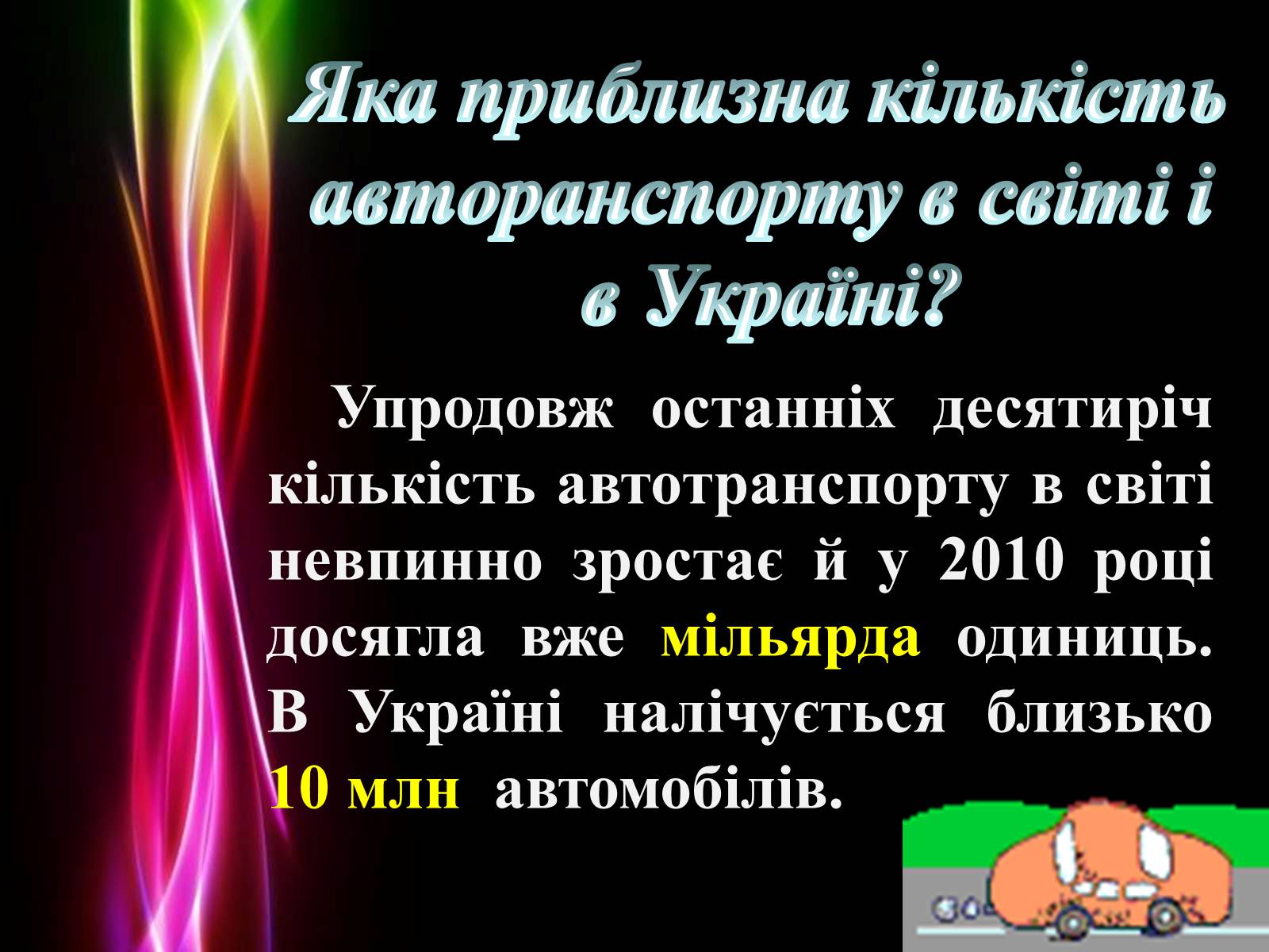 Презентація на тему «Безпека життя» - Слайд #9