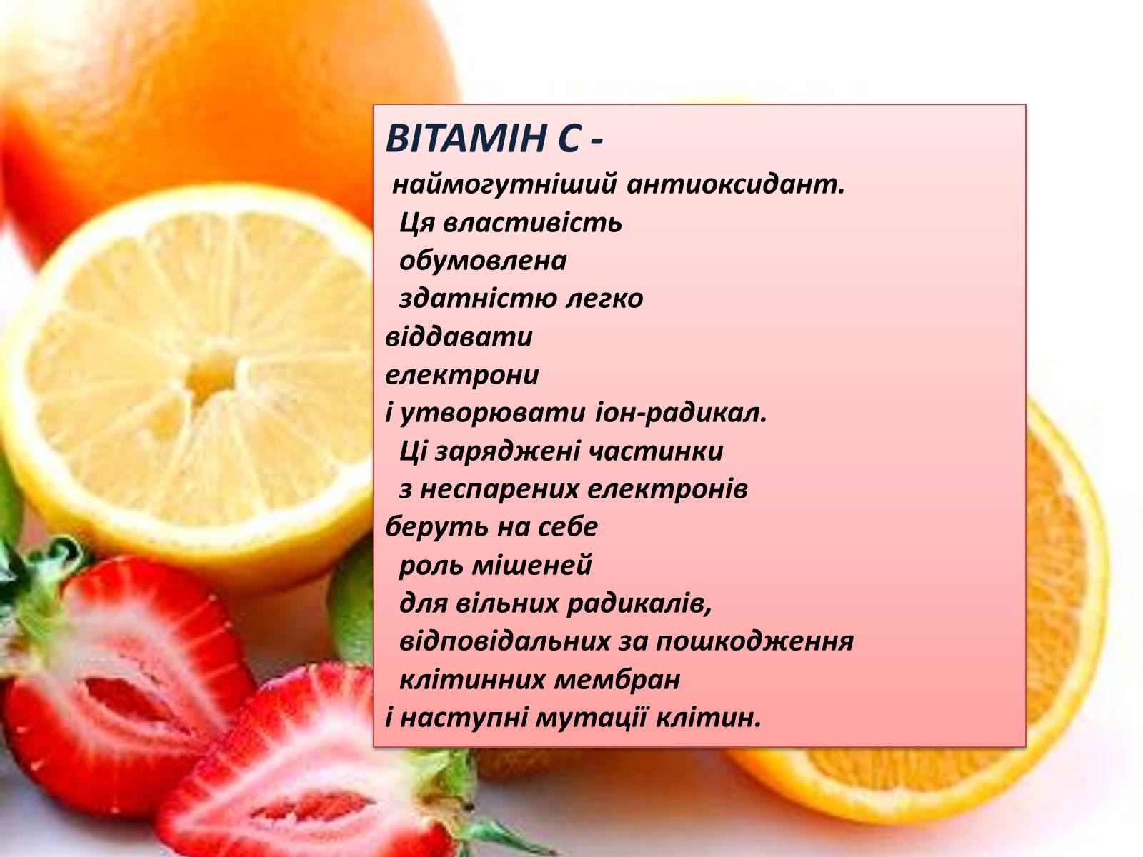 Презентація на тему «Вітаміни і їх роль в житті людини» (варіант 4) - Слайд #6