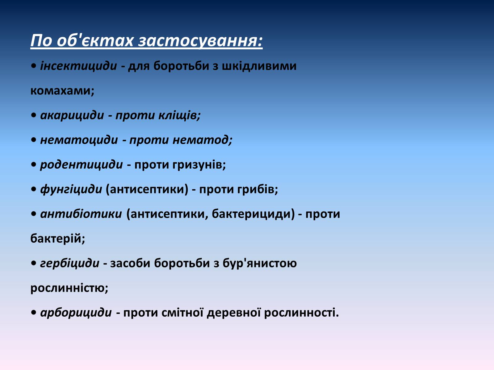 Презентація на тему «Засоби для захисту рослин» - Слайд #6