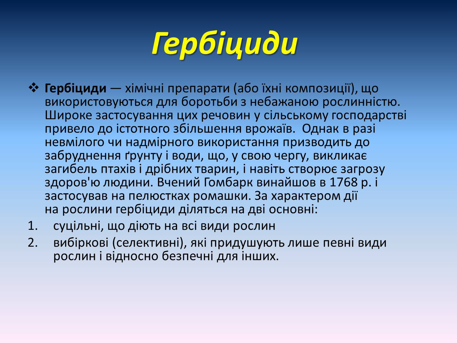 Презентація на тему «Засоби для захисту рослин» - Слайд #9