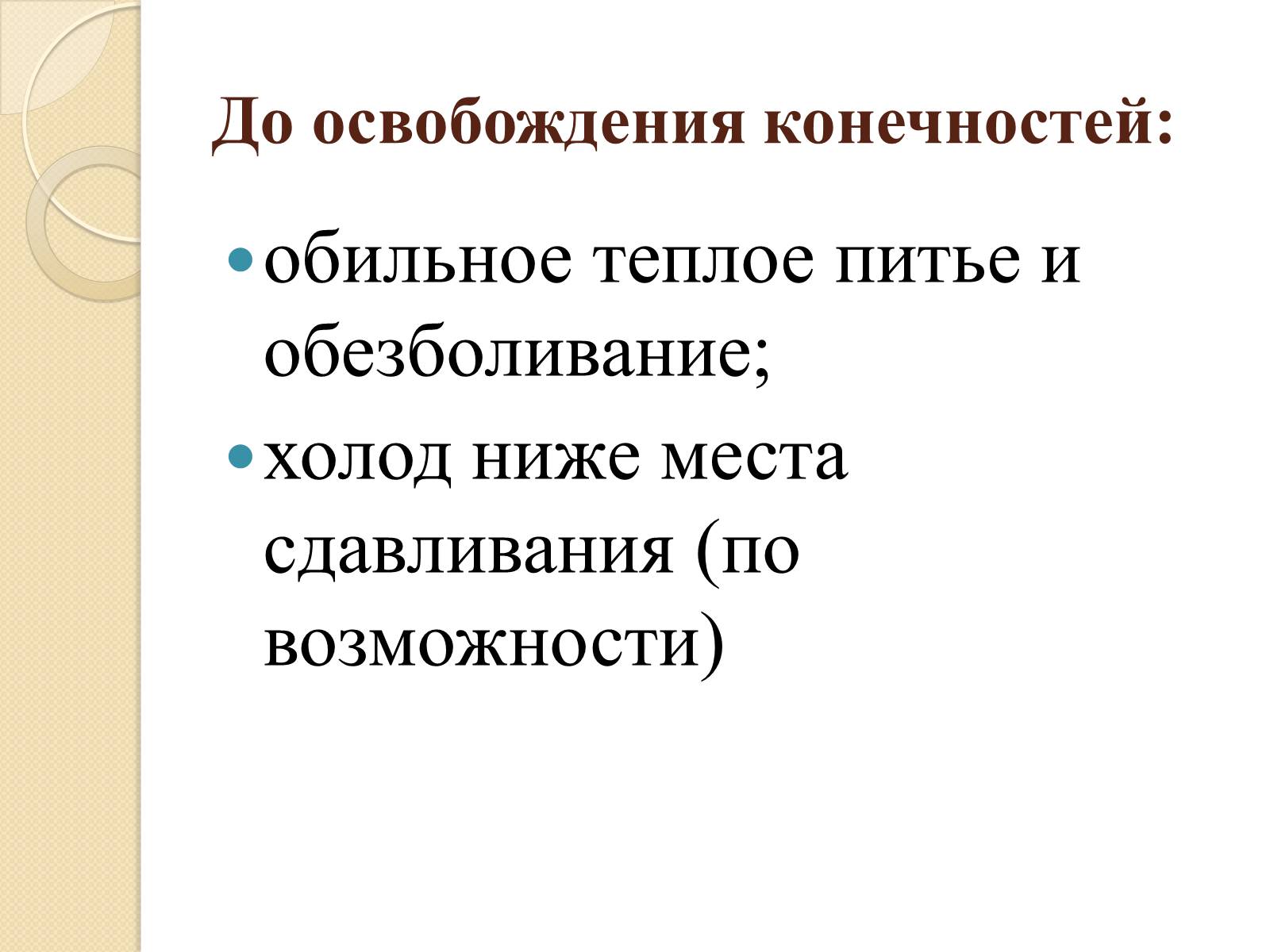 Презентація на тему «Синдром длительного сдавливания» - Слайд #13