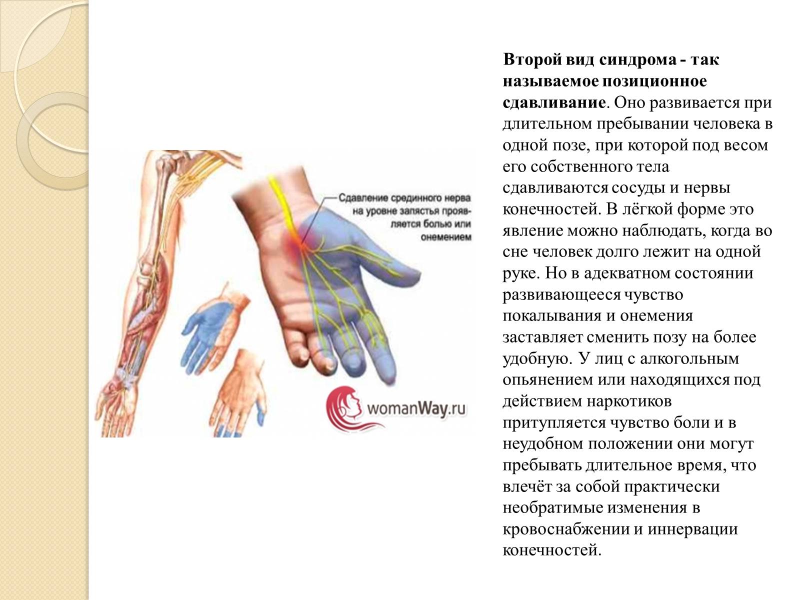 Сдс патогенез. Виды ишемии при синдроме длительного сдавливания. Синдром длительного сдавления, позиционная ишемия. Синдром длительного сдавле́ния (краш-синдром).. Синдром позиционного сдавления симптомы.