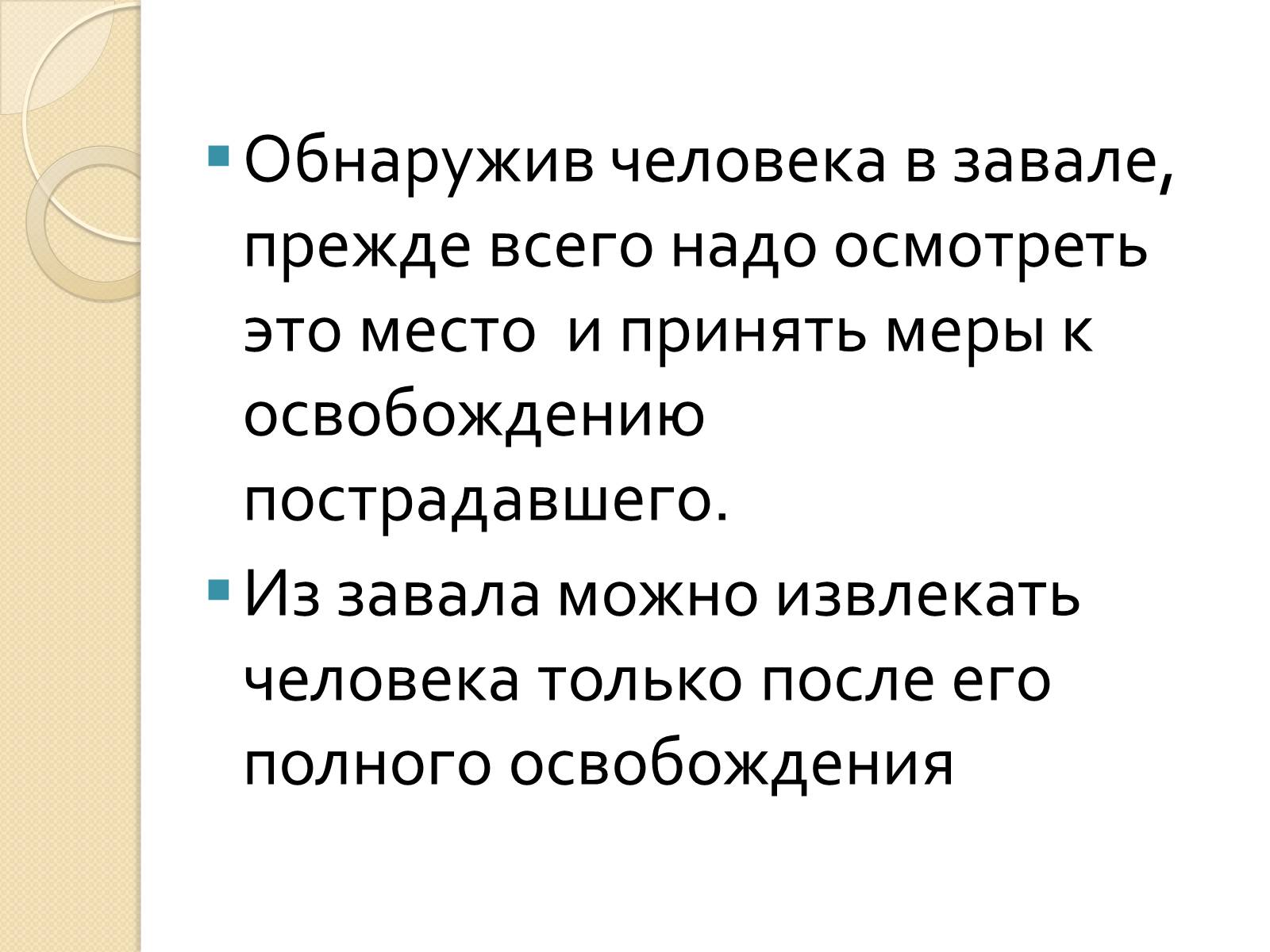 Презентація на тему «Синдром длительного сдавливания» - Слайд #8