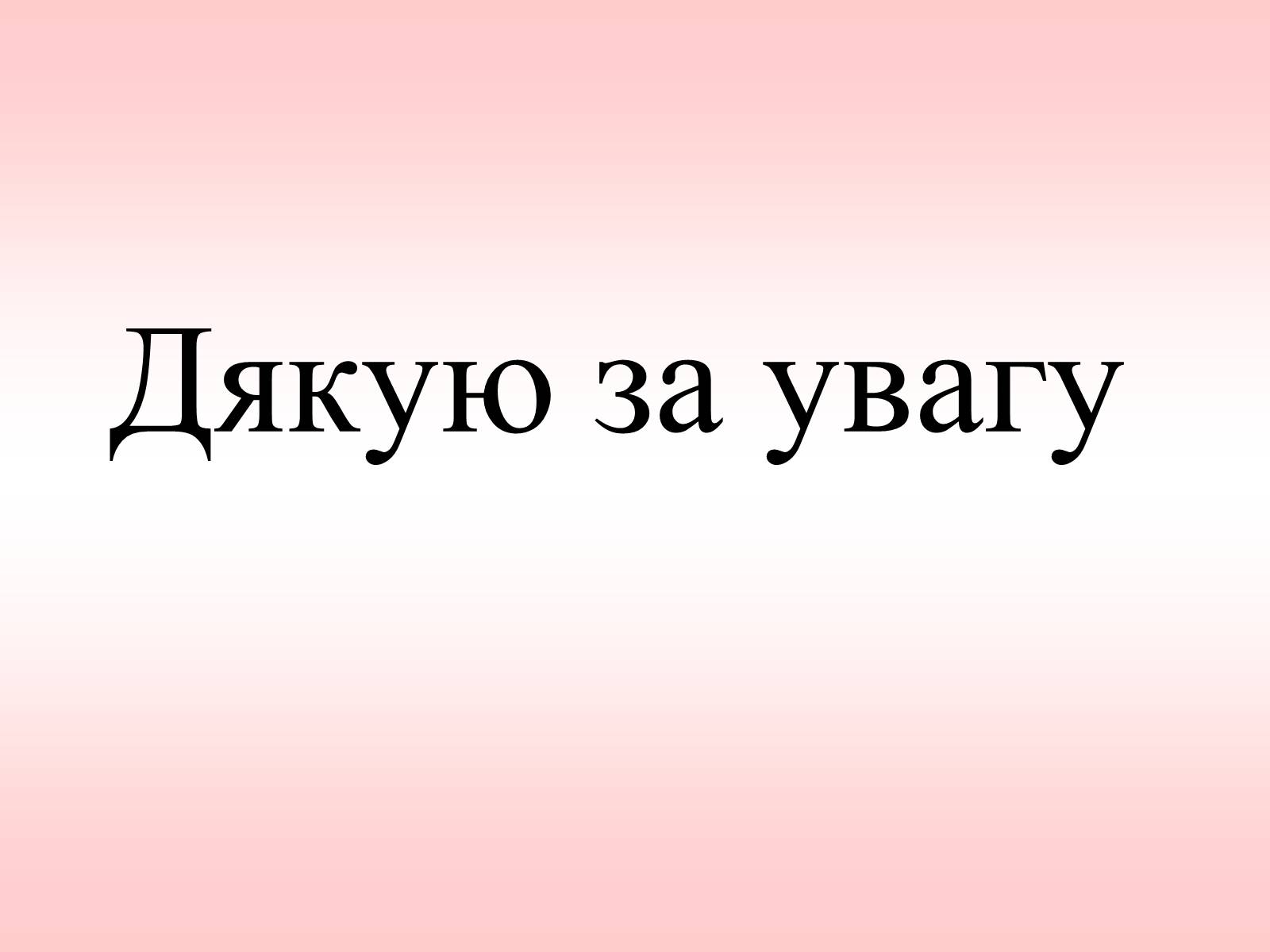 Презентація на тему «Внутрішнє середовище організму» - Слайд #12