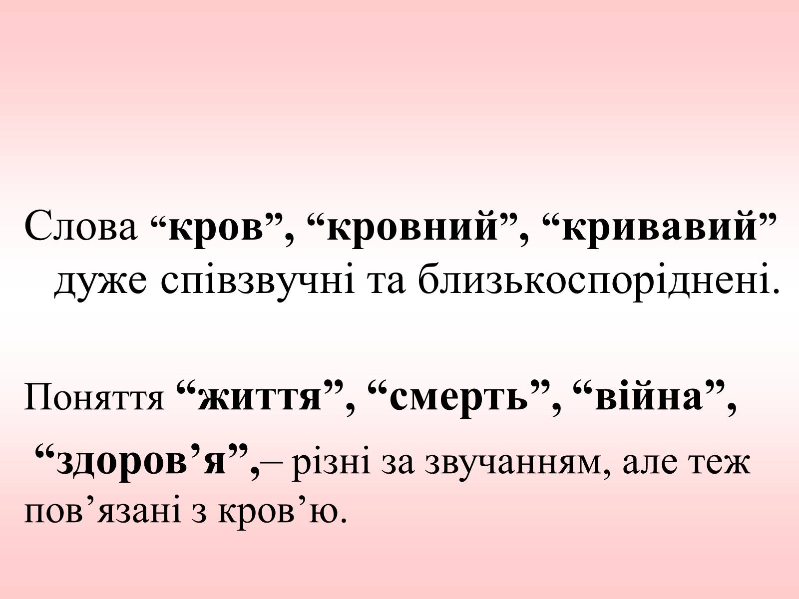 Презентація на тему «Внутрішнє середовище організму» - Слайд #3