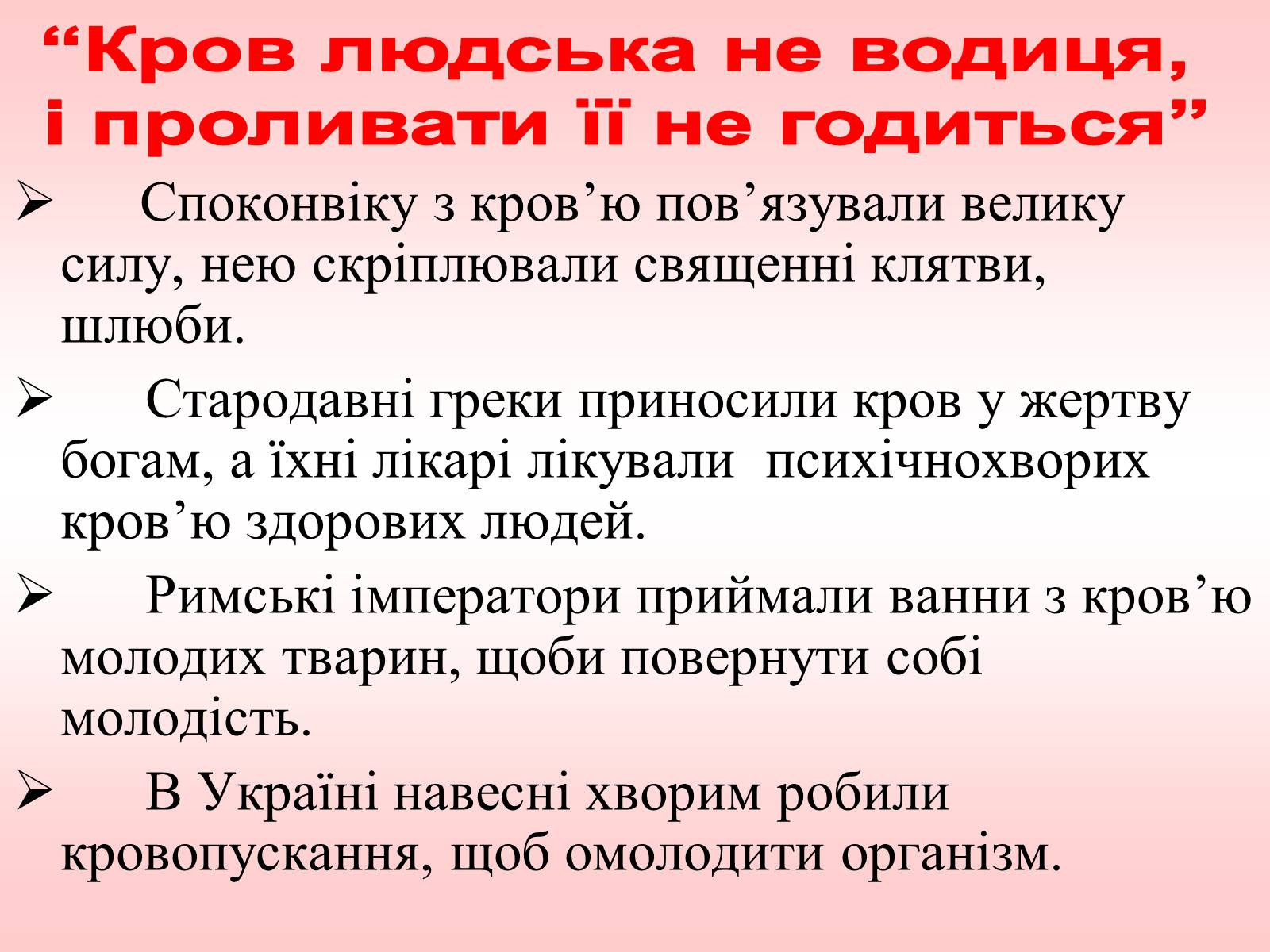 Презентація на тему «Внутрішнє середовище організму» - Слайд #4