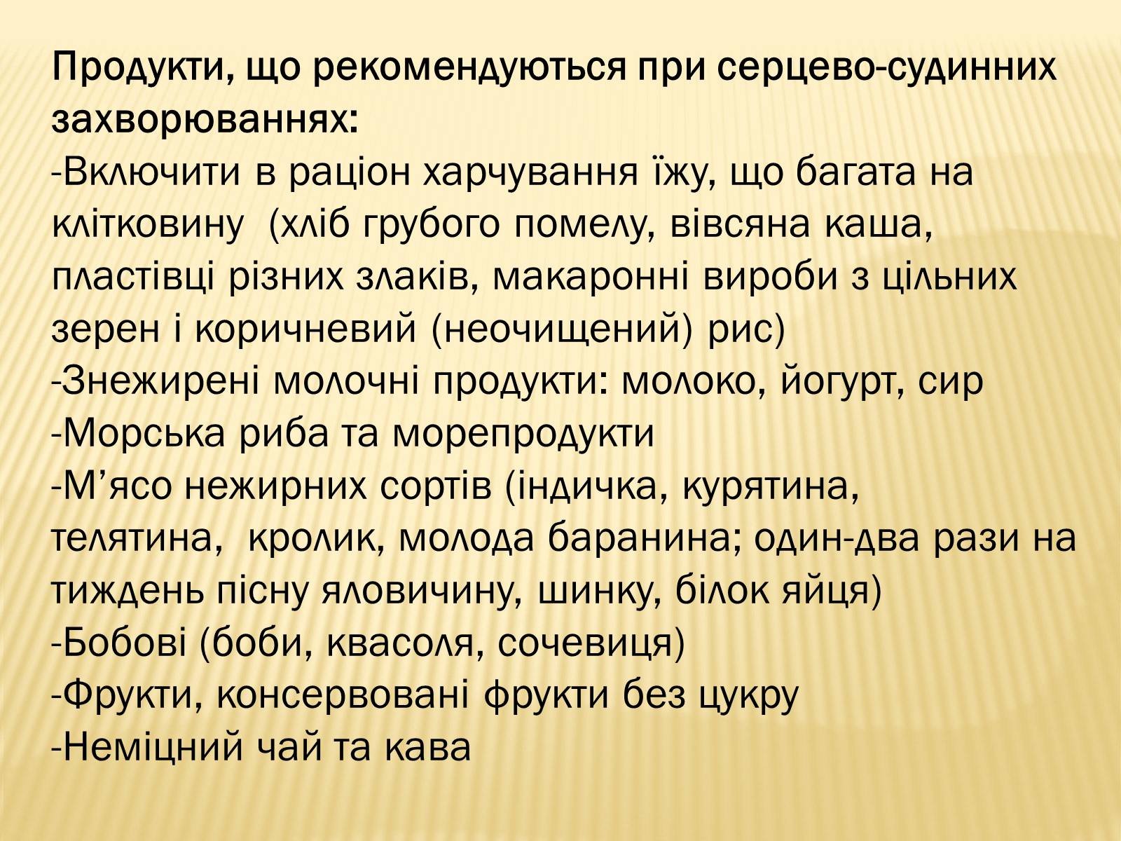 Презентація на тему «Захворювання серцево-судинної системи» (варіант 3) - Слайд #13