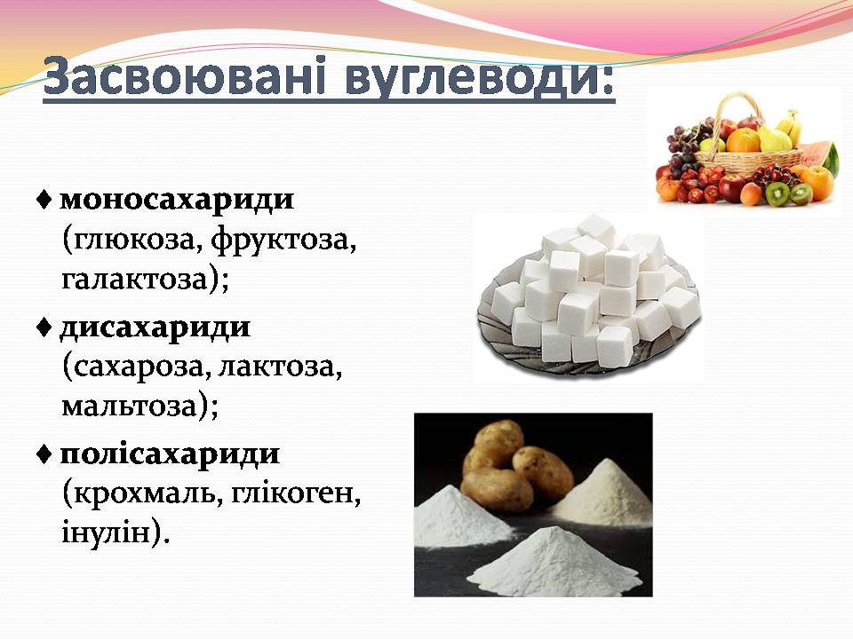 Презентація на тему «Вуглеводи як компоненти їжі, їх роль у житті людини» (варіант 39) - Слайд #10