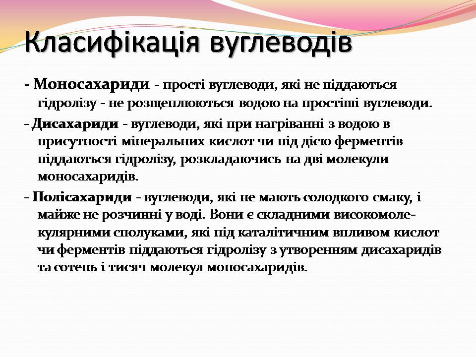 Презентація на тему «Вуглеводи як компоненти їжі, їх роль у житті людини» (варіант 39) - Слайд #4