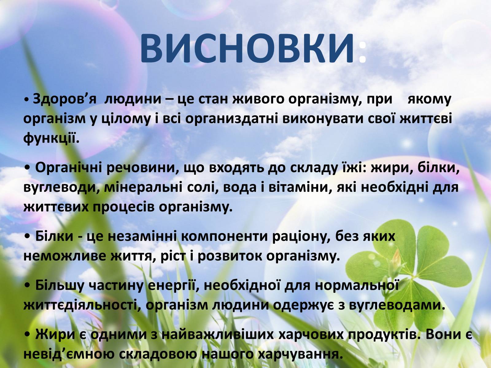 Презентація на тему «Роль жирів, білків і вуглеводів в організмі людини» - Слайд #12