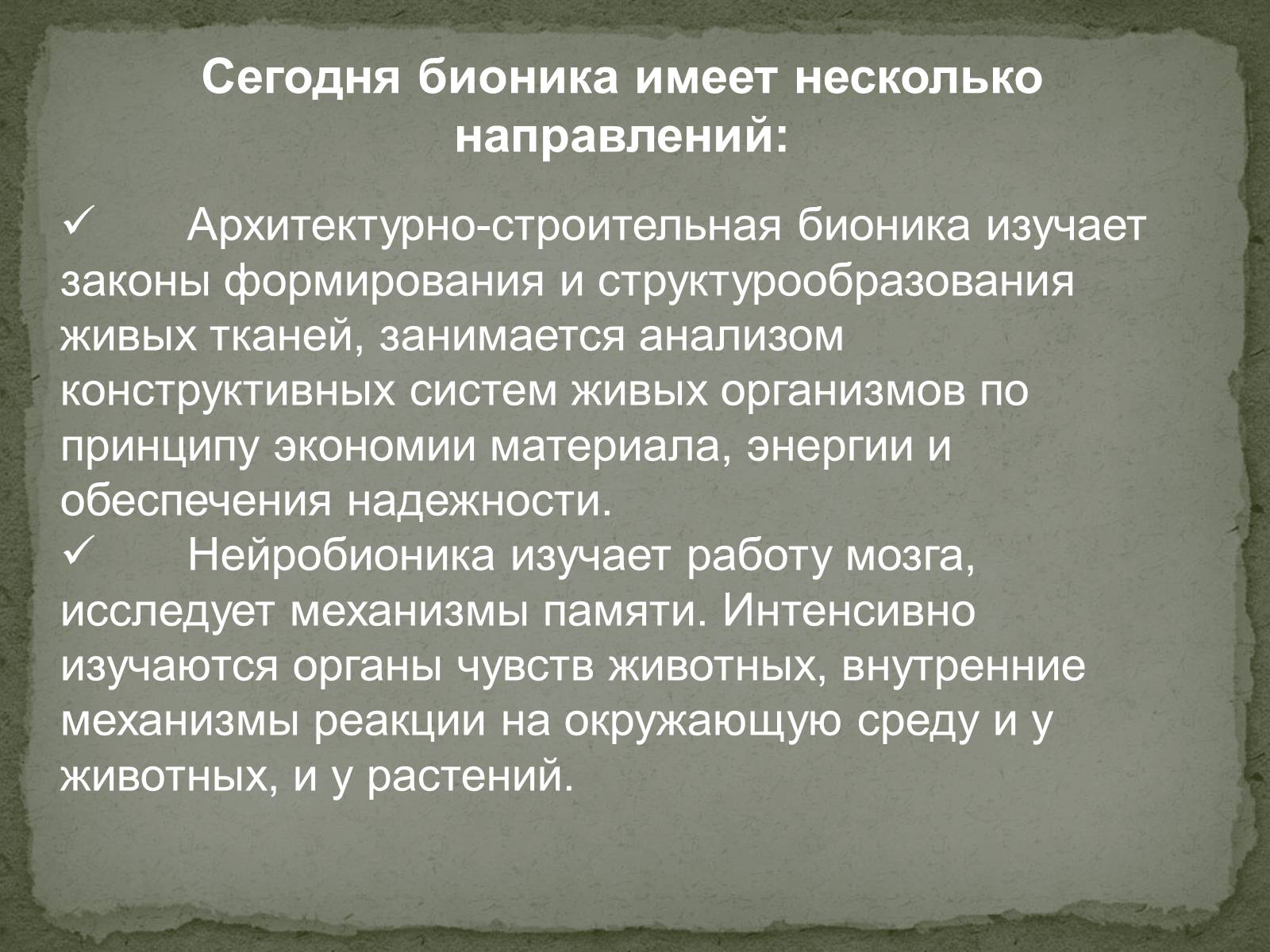 Презентація на тему «Бионика» (варіант 2) - Слайд #9