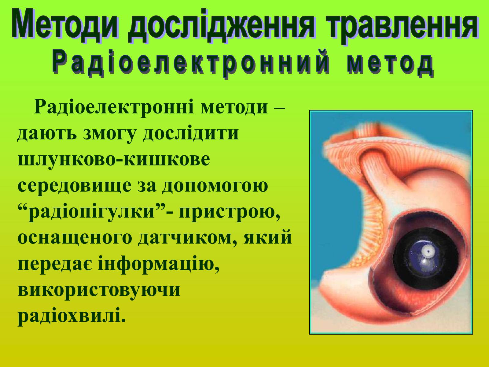 Презентація на тему «Методи дослідження органів травлення» - Слайд #9