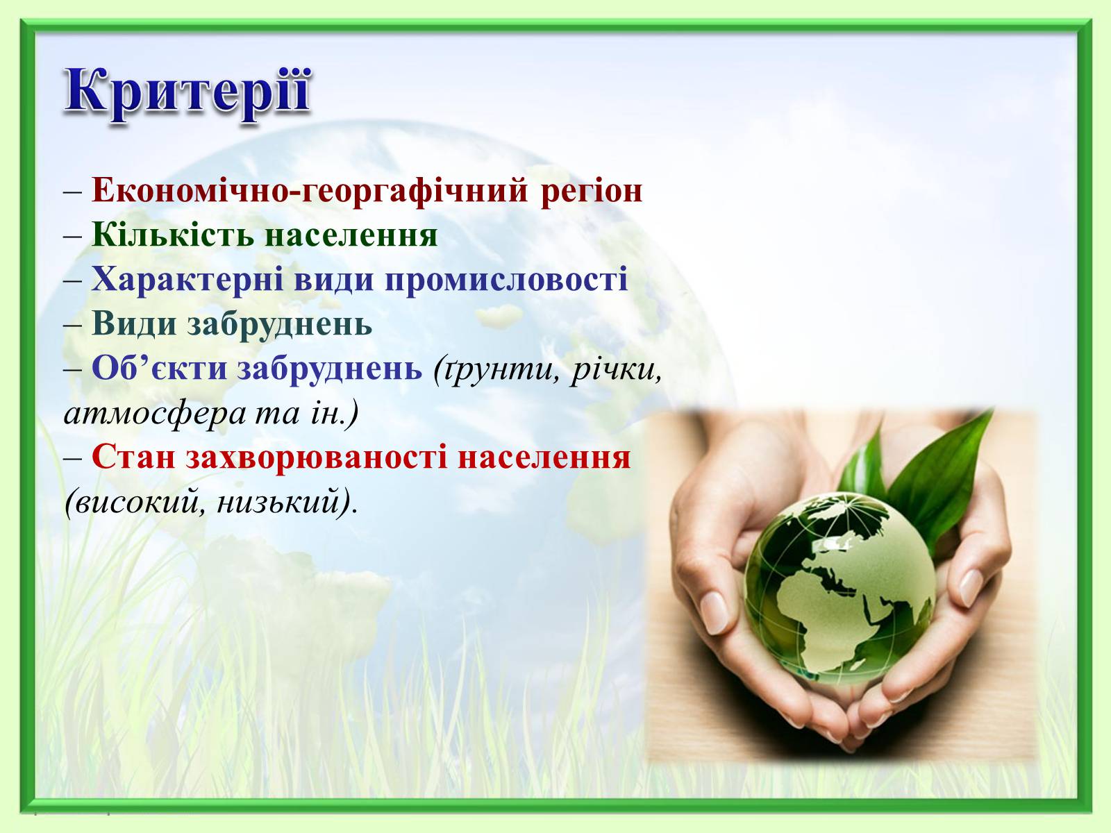 Презентація на тему «Порівняння обсягів і структури забруднення міст України» (варіант 2) - Слайд #11