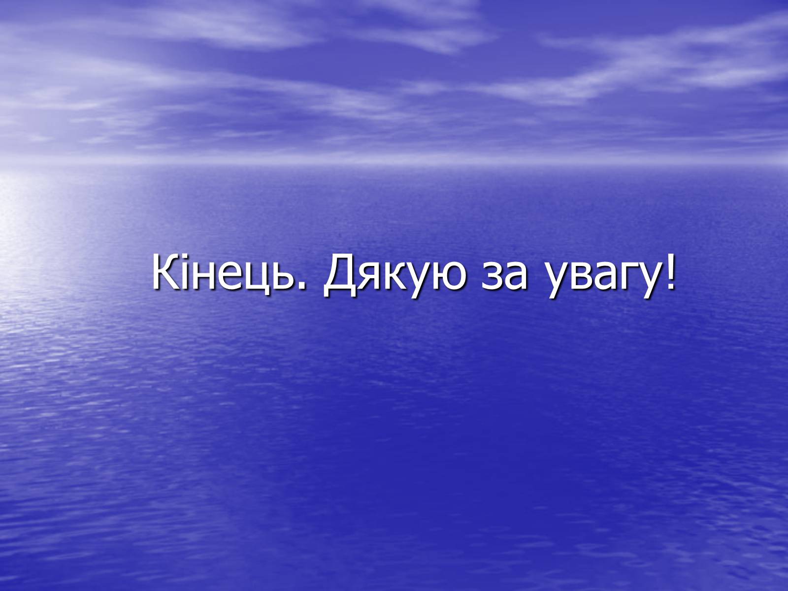 Презентація на тему «Цікаві відомості та наукові факти про Хрящових Риб» - Слайд #11