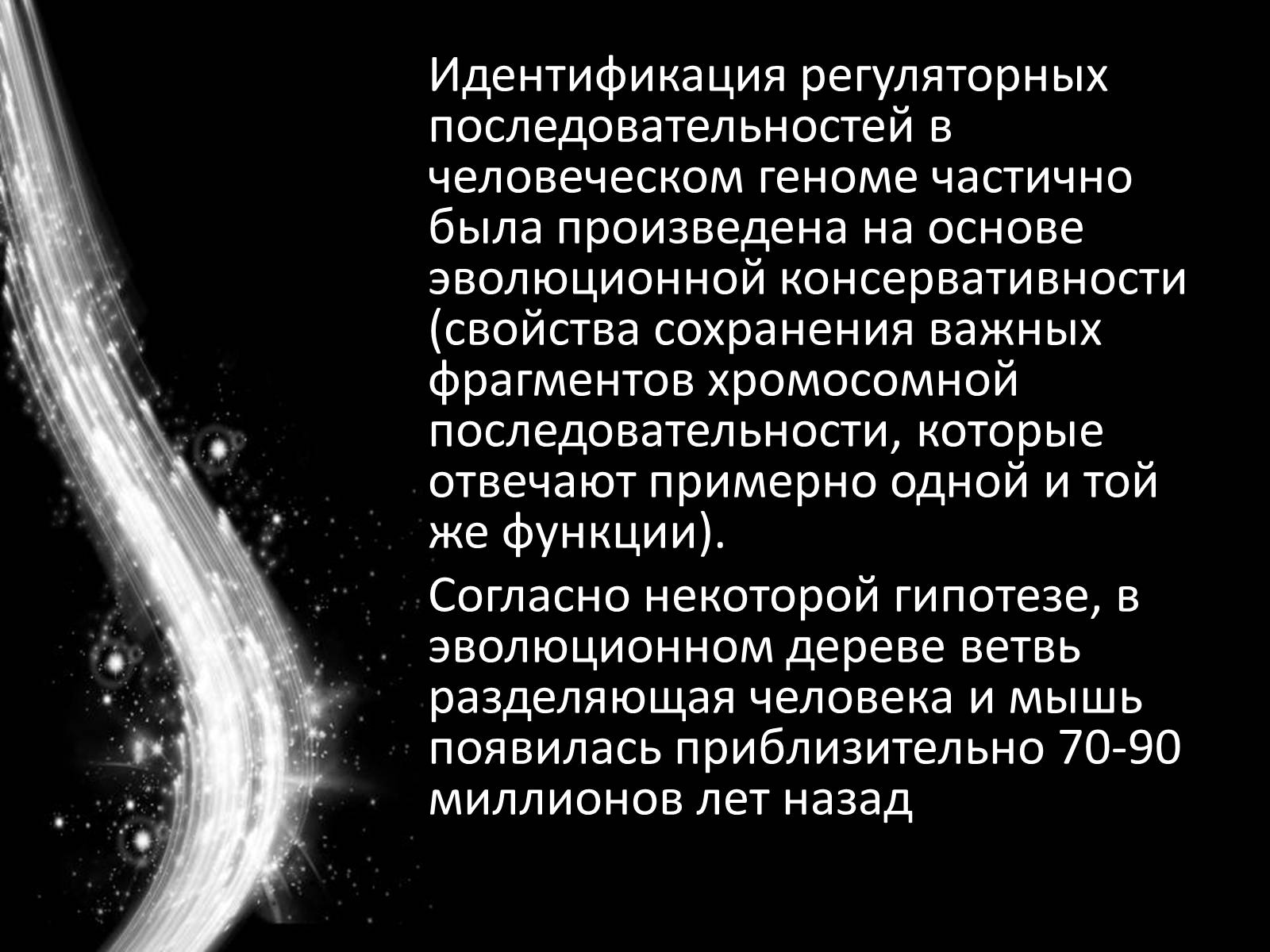 Презентація на тему «Геном человека» - Слайд #6